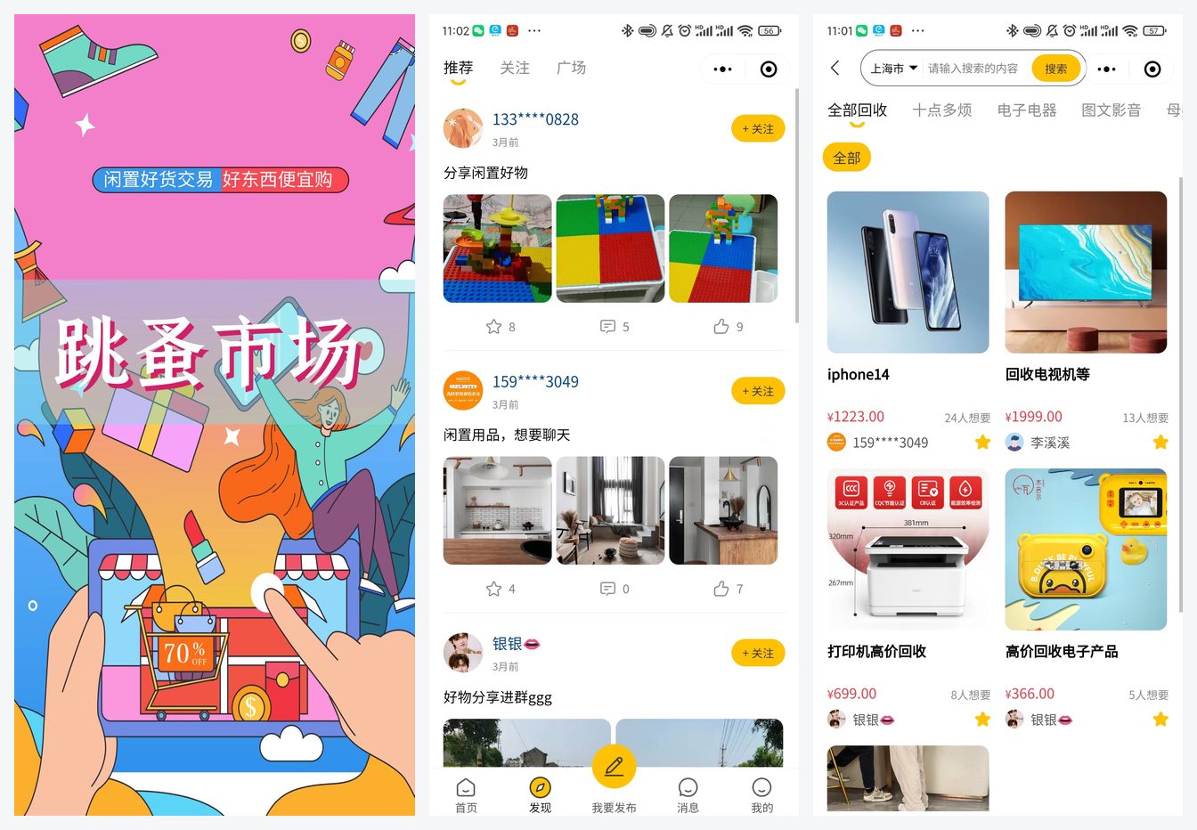 「二手交易系统」多页面实拍预览