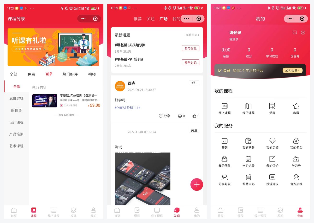 「在线教育小程序」多页面实拍预览