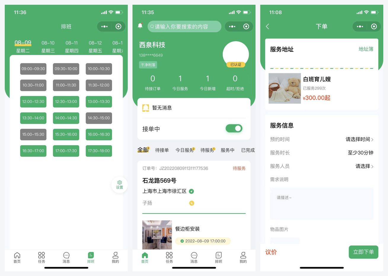 「家政服务平台」多页面实拍预览