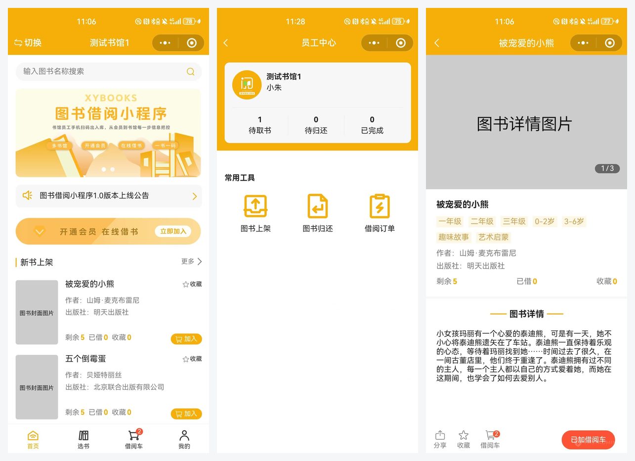「图书借阅小程序」多页面实拍预览
