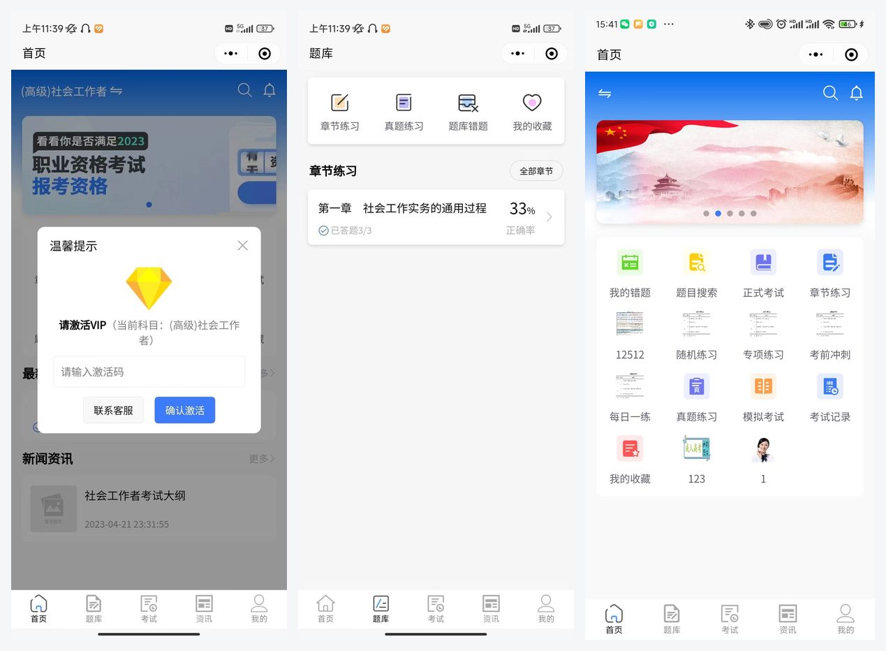 「培训考试系统」多页面实拍预览