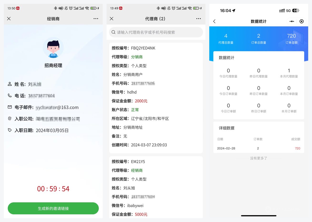 「防伪溯源小程序」多页面实拍预览