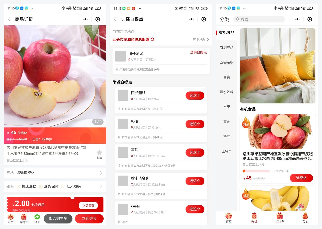 「社区团购小程序」多页面实拍预览
