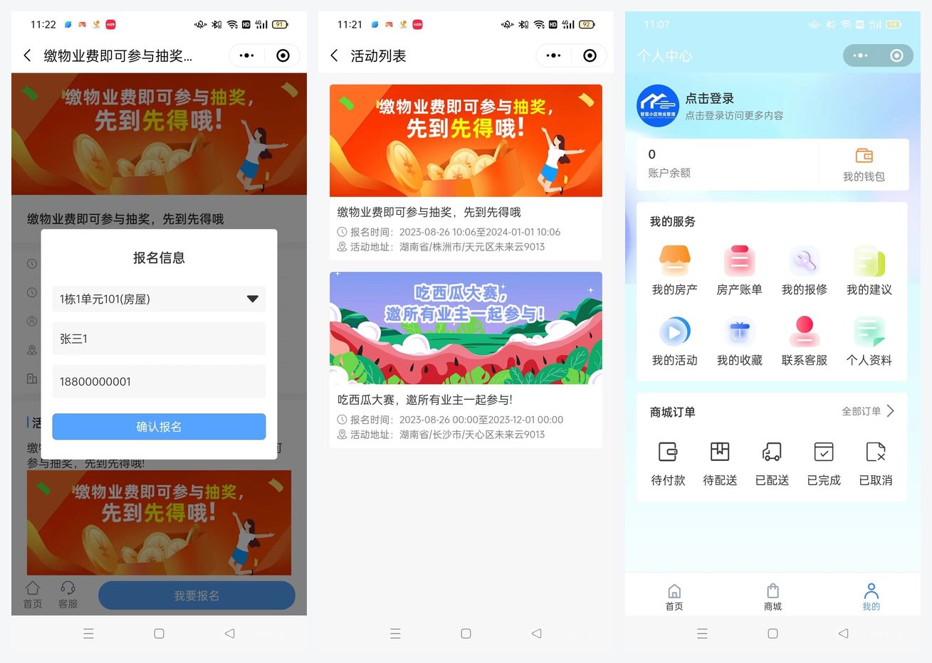 「智慧小区物业管理小程序」多页面实拍预览