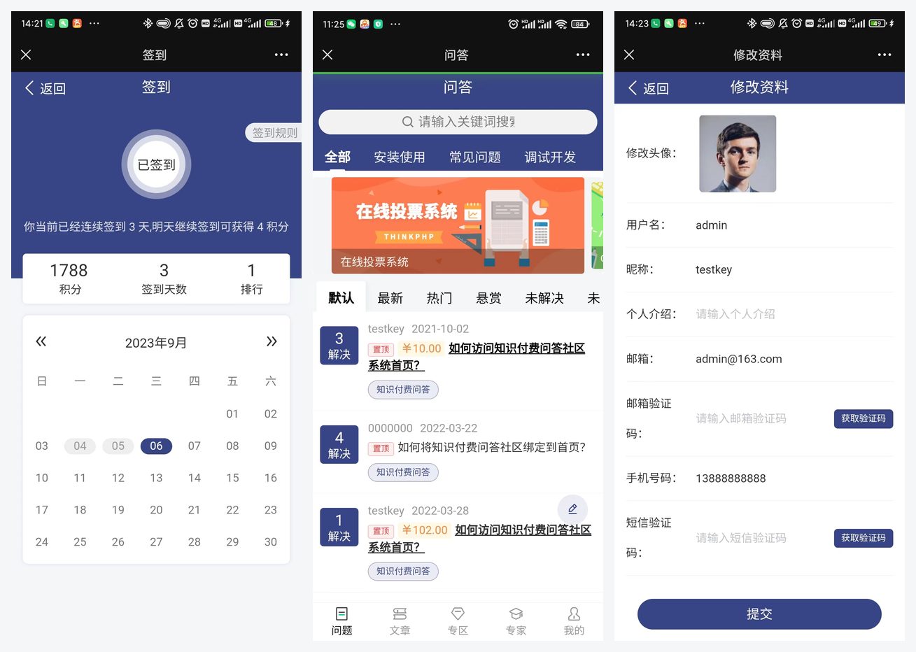 「知识付费问答社区」多页面实拍预览