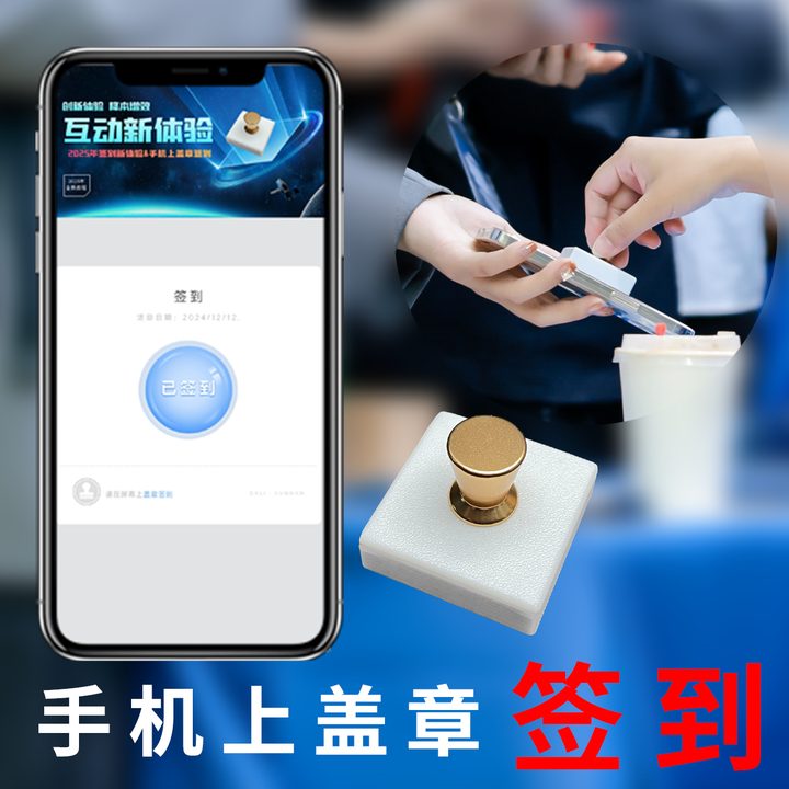 手机互动印章签到版